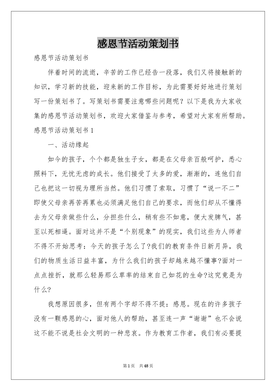 感恩节活动策划书_第1页