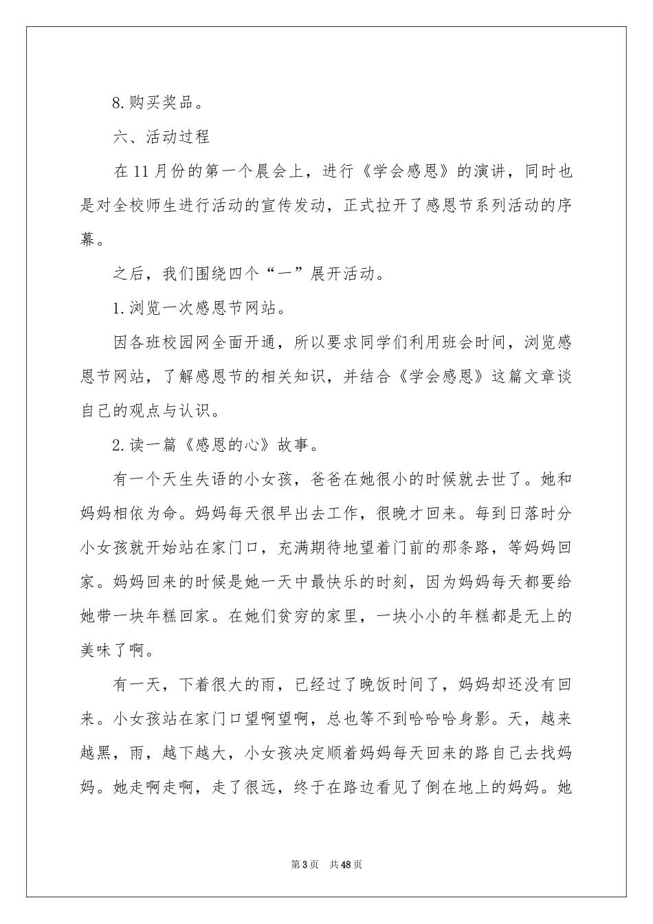 感恩节活动策划书_第3页