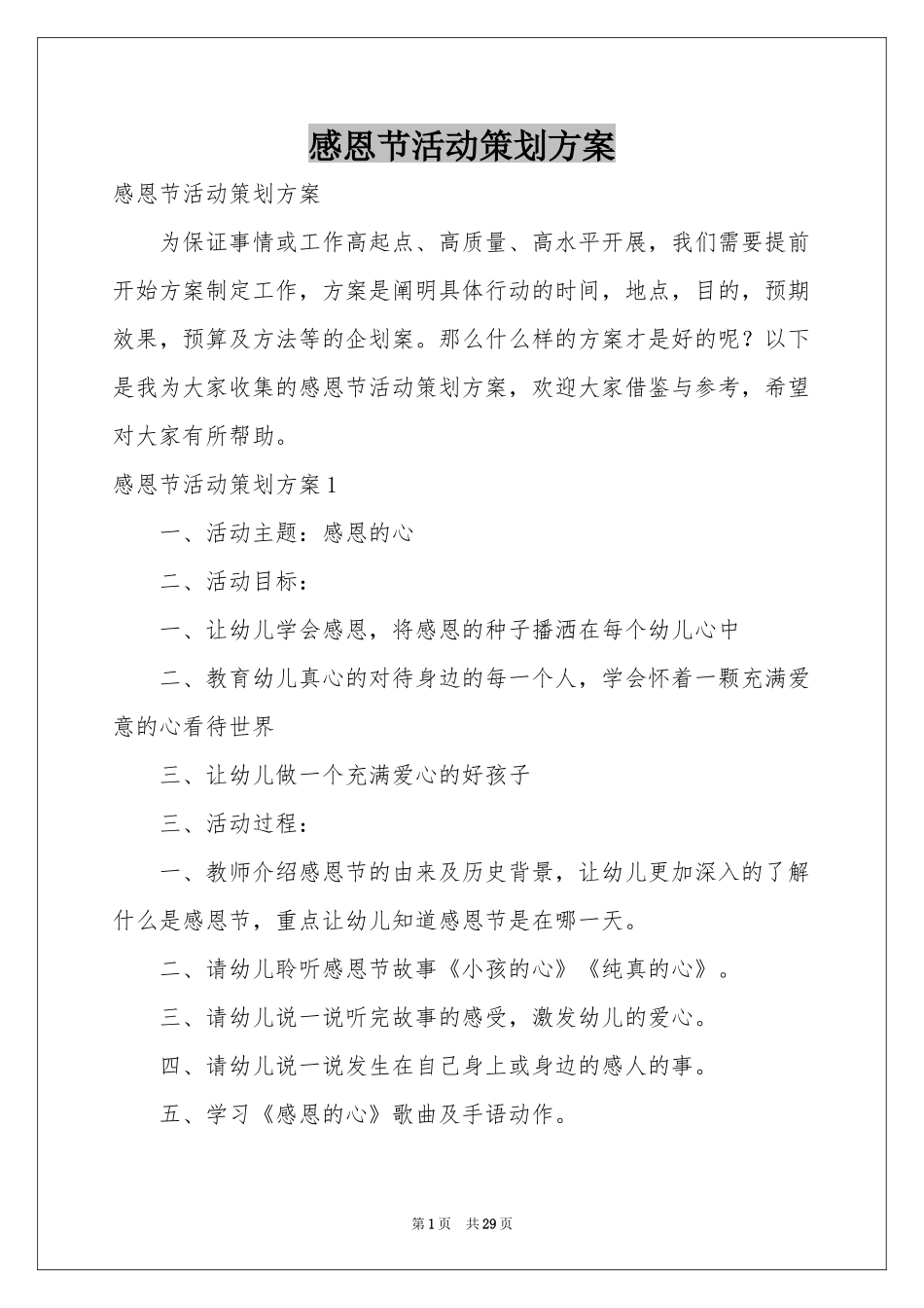 感恩节活动策划方案_第1页