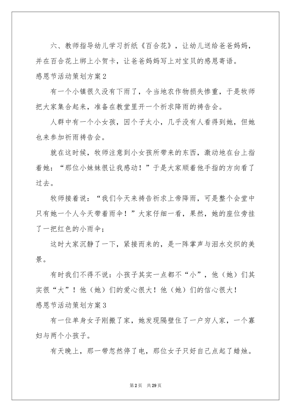 感恩节活动策划方案_第2页