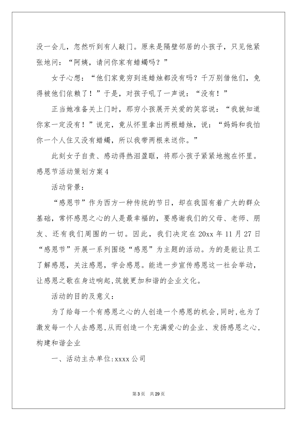 感恩节活动策划方案_第3页