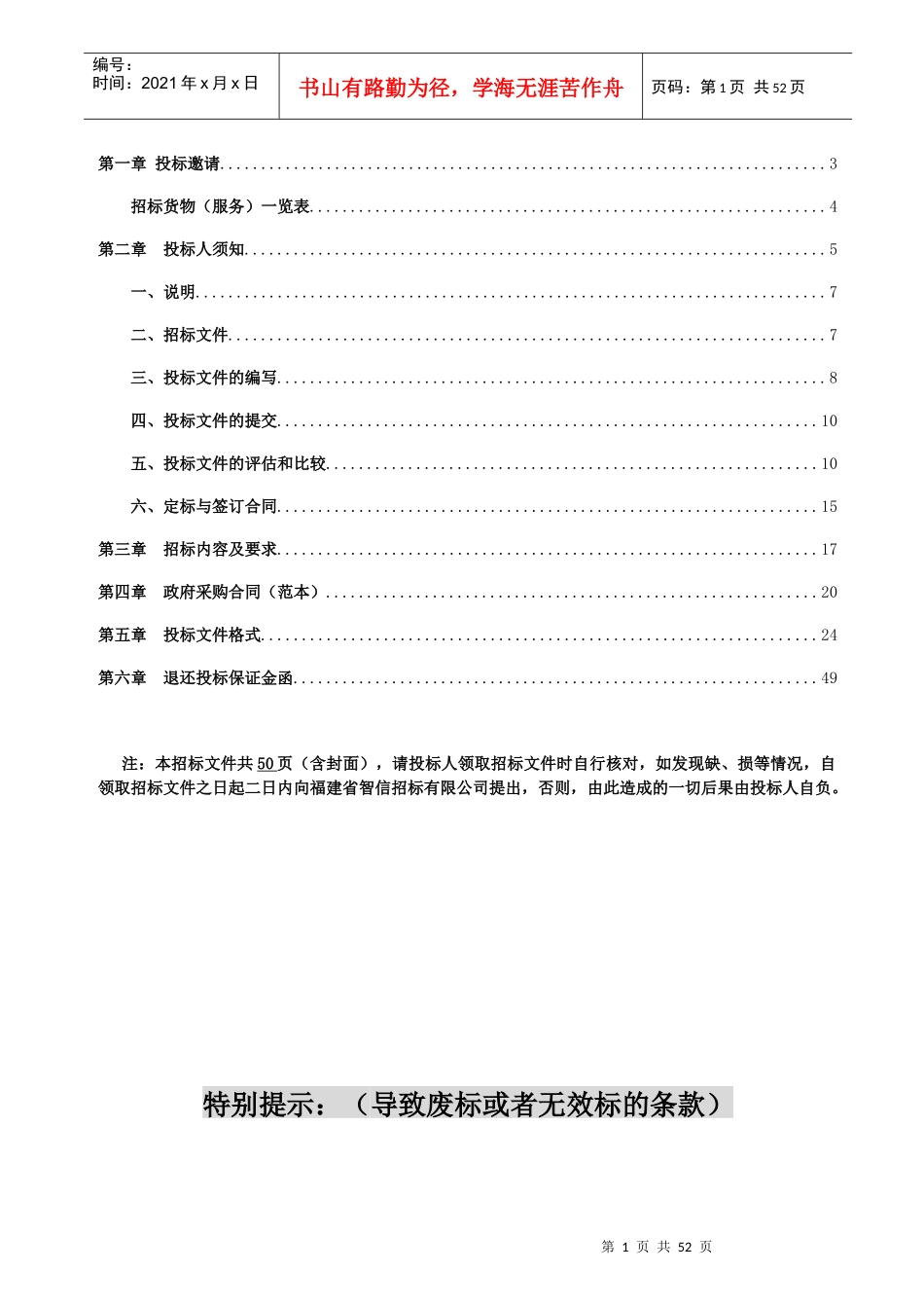 (ZFCG-XXXX-131-1)农大实验室设备采购定稿_第2页