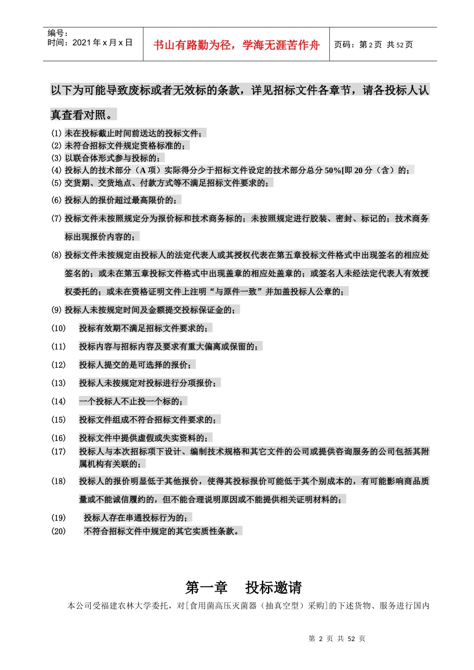 (ZFCG-XXXX-131-1)农大实验室设备采购定稿_第3页