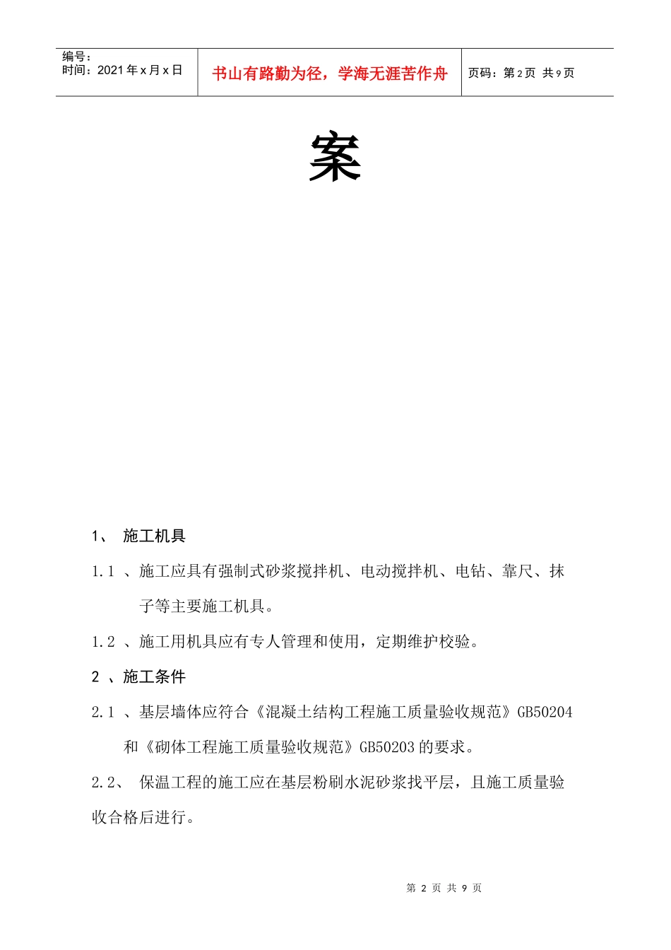 发泡水泥板施工工艺_第2页