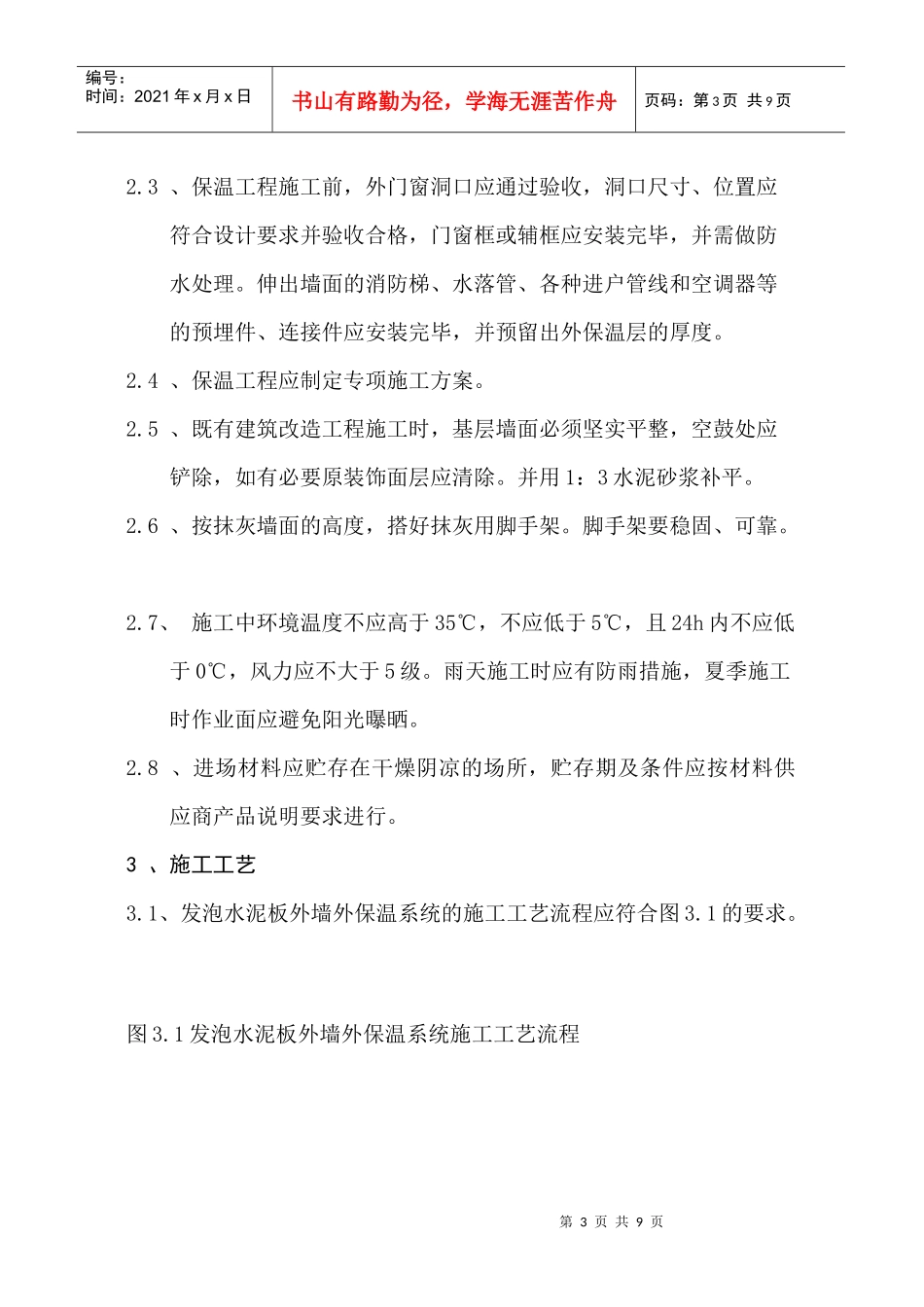 发泡水泥板施工工艺_第3页