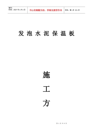 发泡水泥板施工工艺