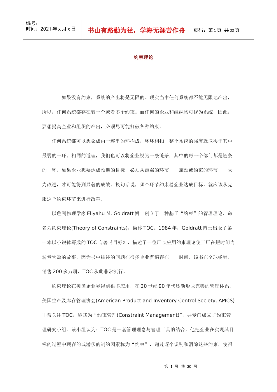 约束理论和生产计划_第1页