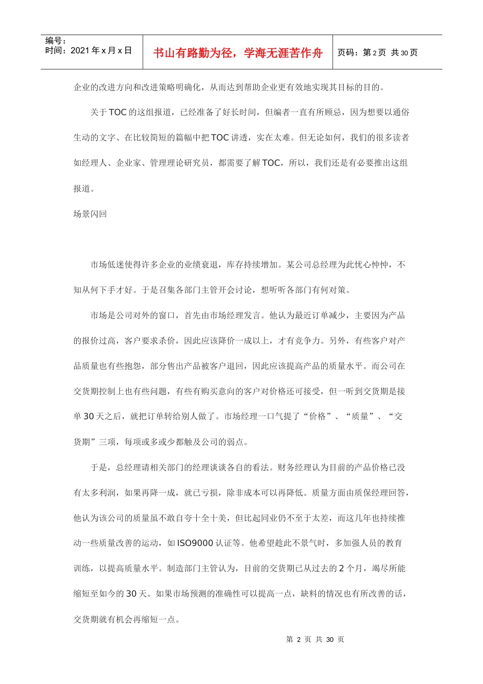 约束理论和生产计划_第2页