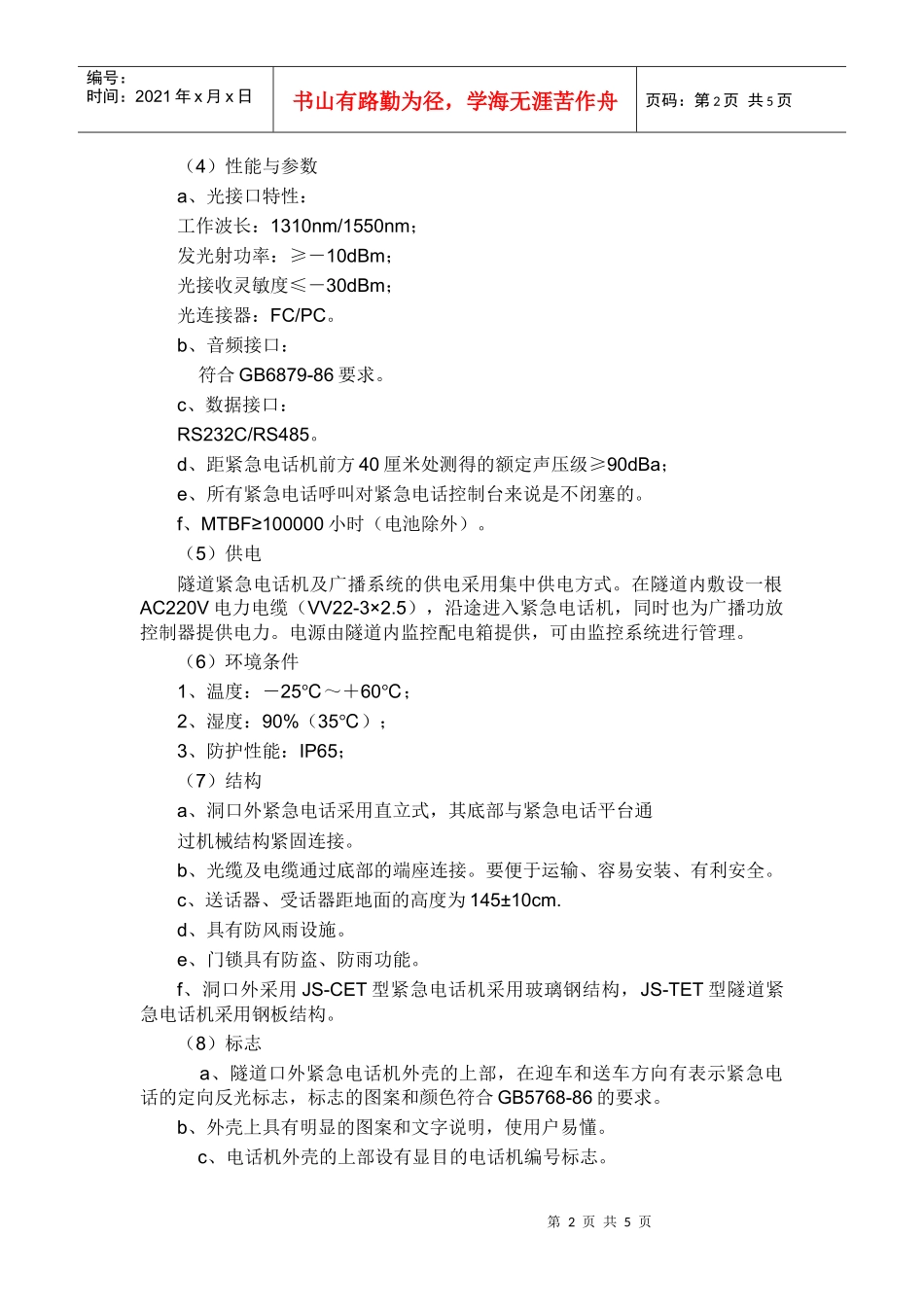 第一分标计算机、网络设备、打印机_第2页