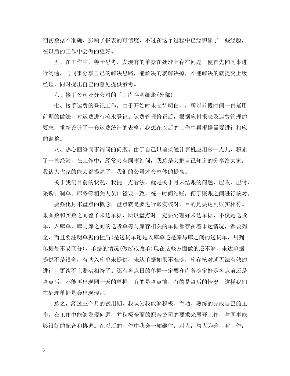 公司采购员的转正总结_第3页