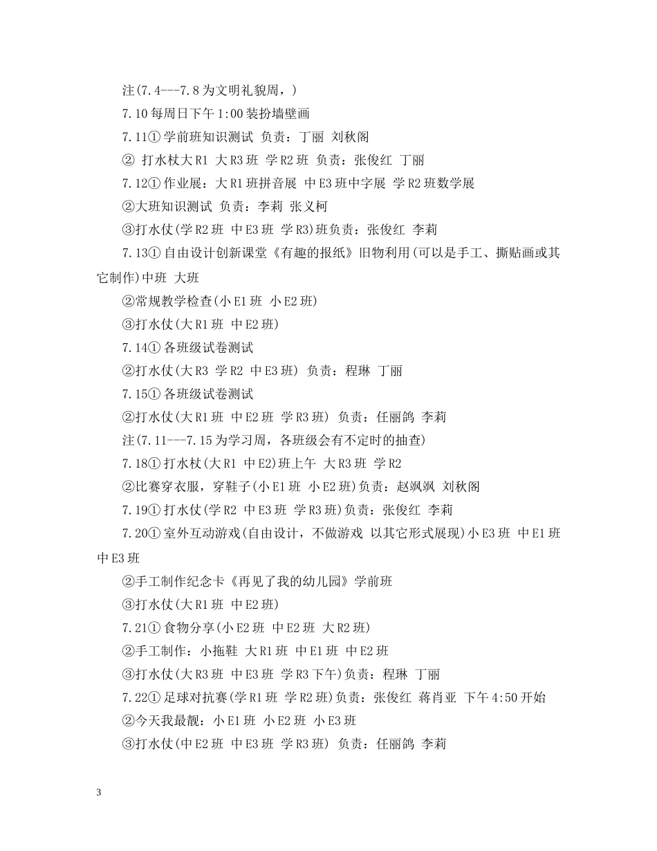 幼儿园老师的七月份计划怎么写 _第3页