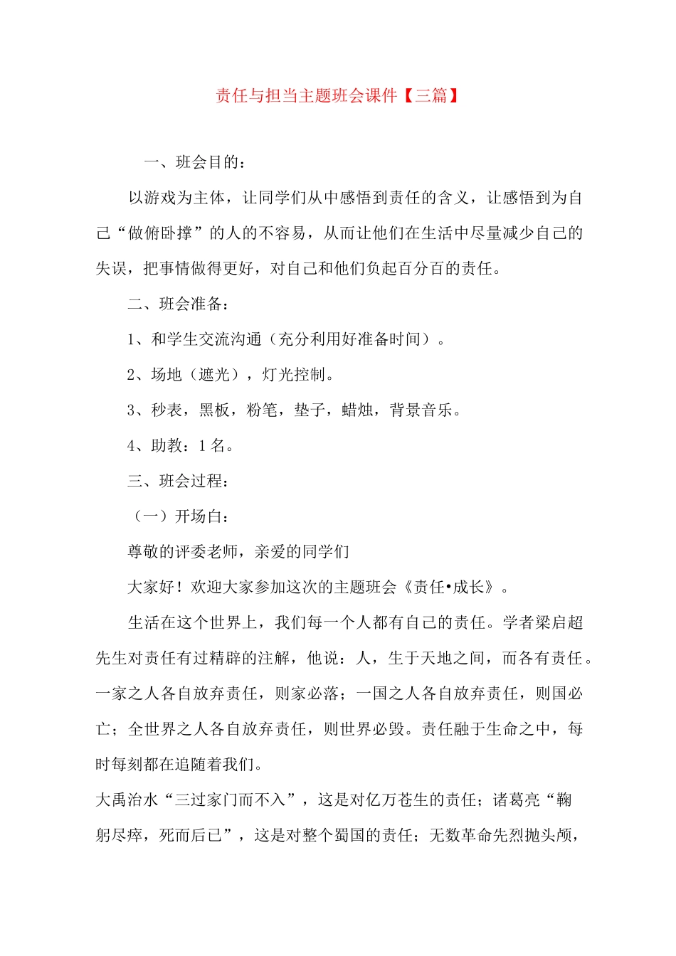 责任与担当主题班会课件_第1页