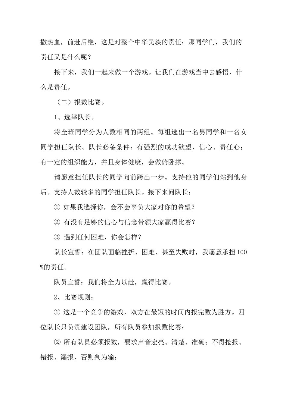 责任与担当主题班会课件_第2页