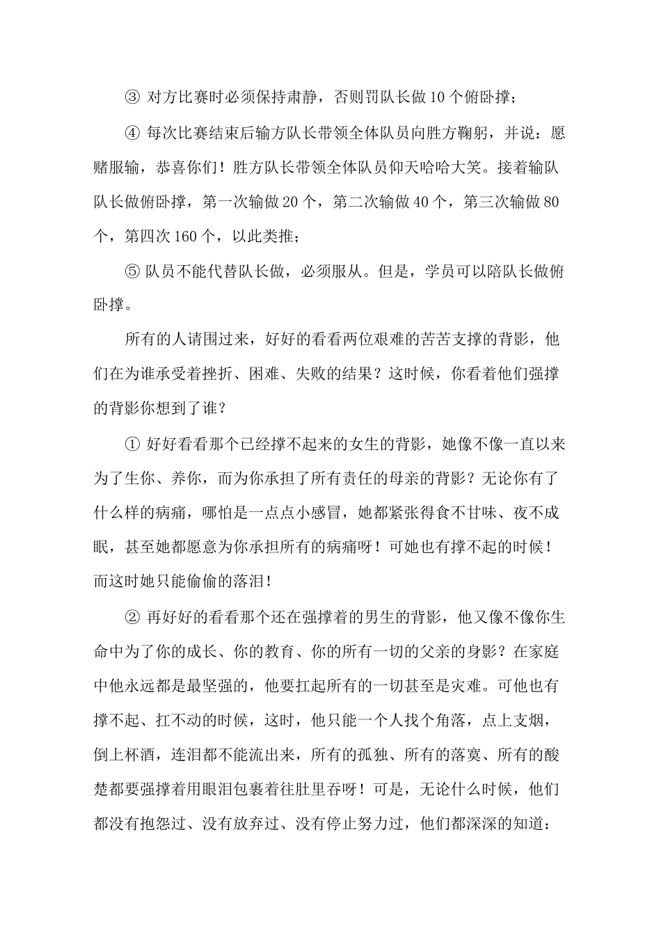 责任与担当主题班会课件_第3页