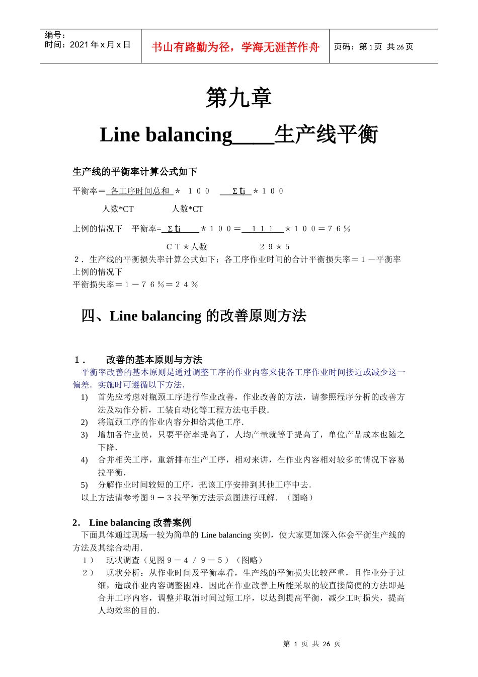 精益生产第10111213章_第1页
