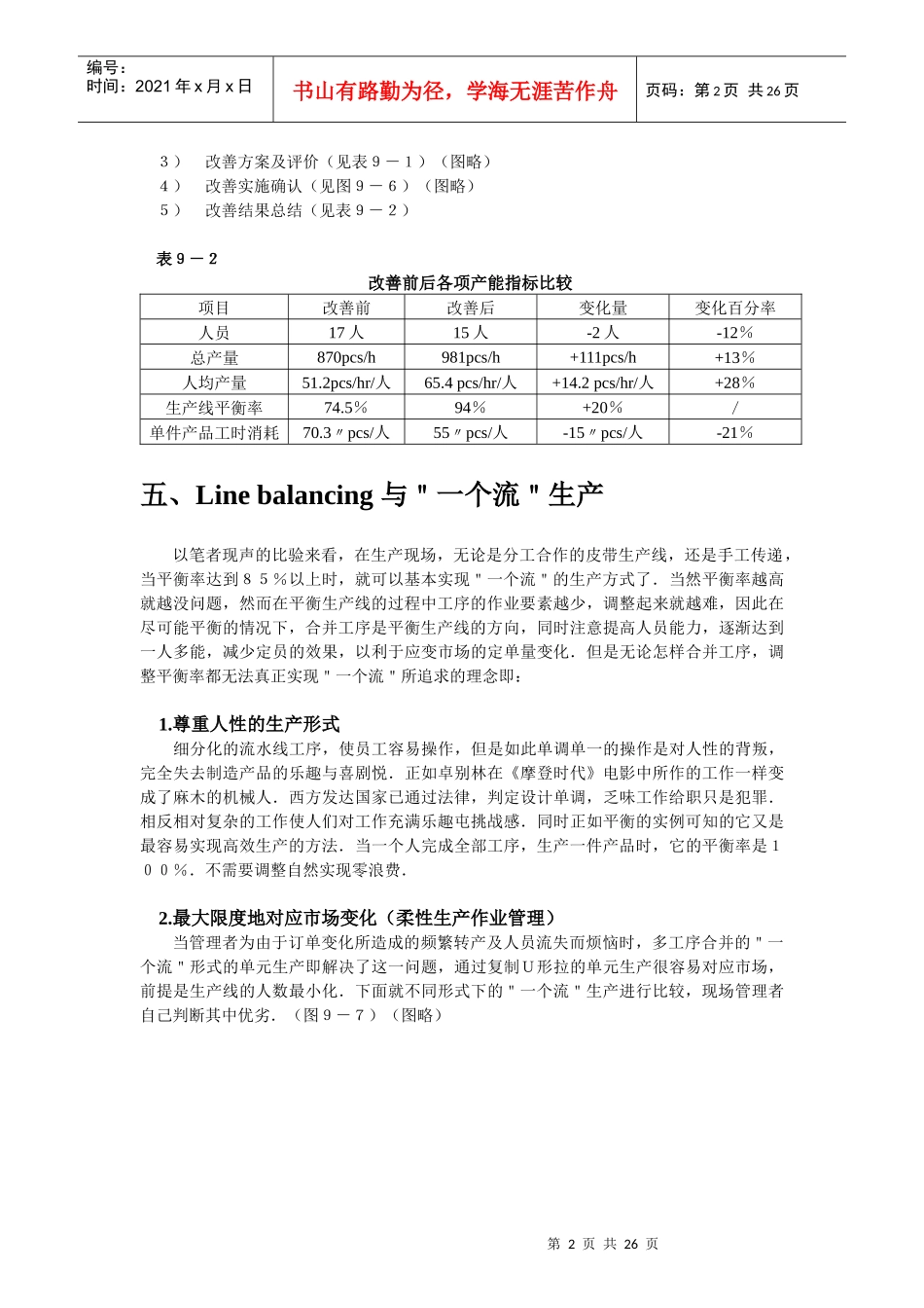 精益生产第10111213章_第2页