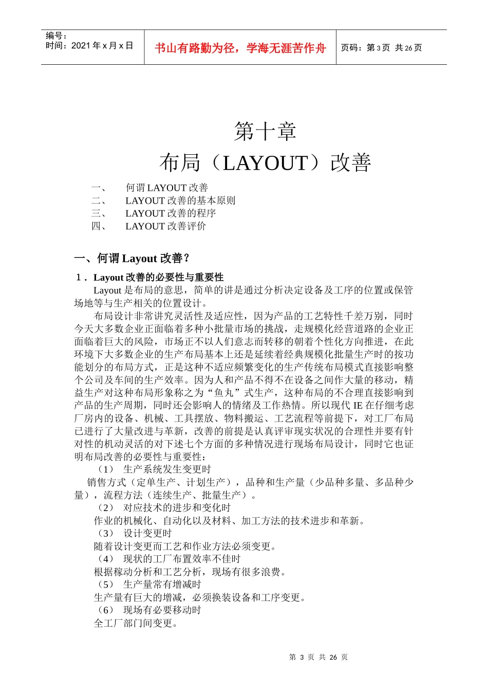 精益生产第10111213章_第3页