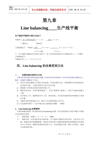 精益生产第10111213章