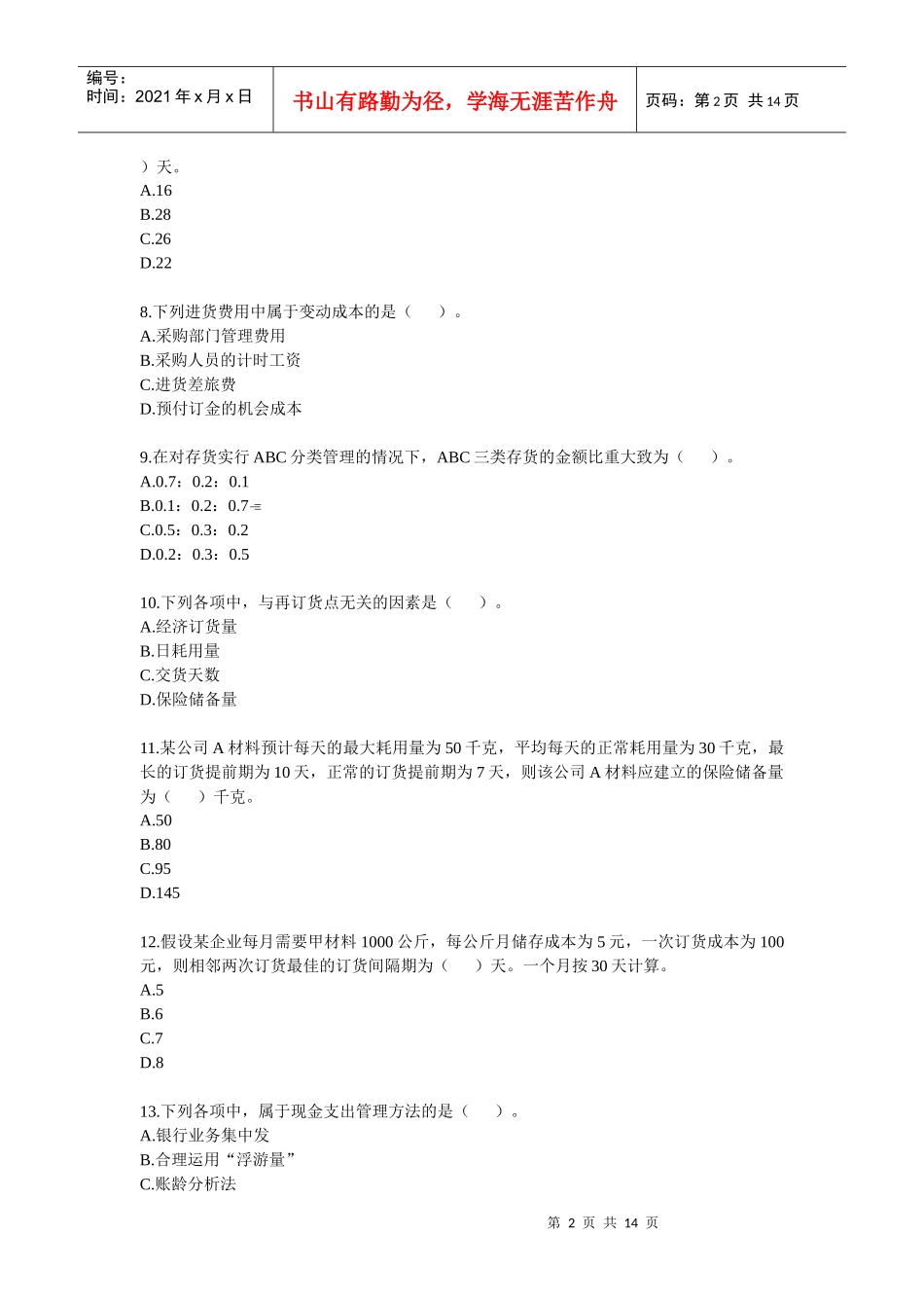 财务管理·课后作业·习题班第六章_第2页