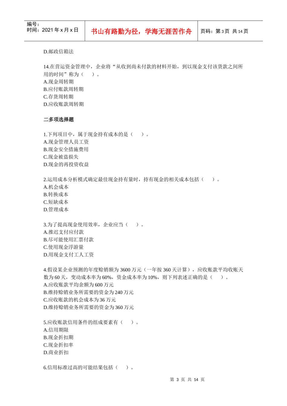 财务管理·课后作业·习题班第六章_第3页