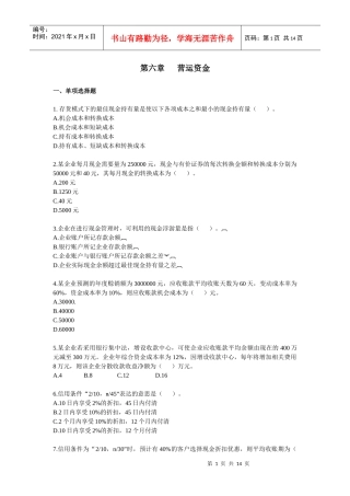 财务管理·课后作业·习题班第六章