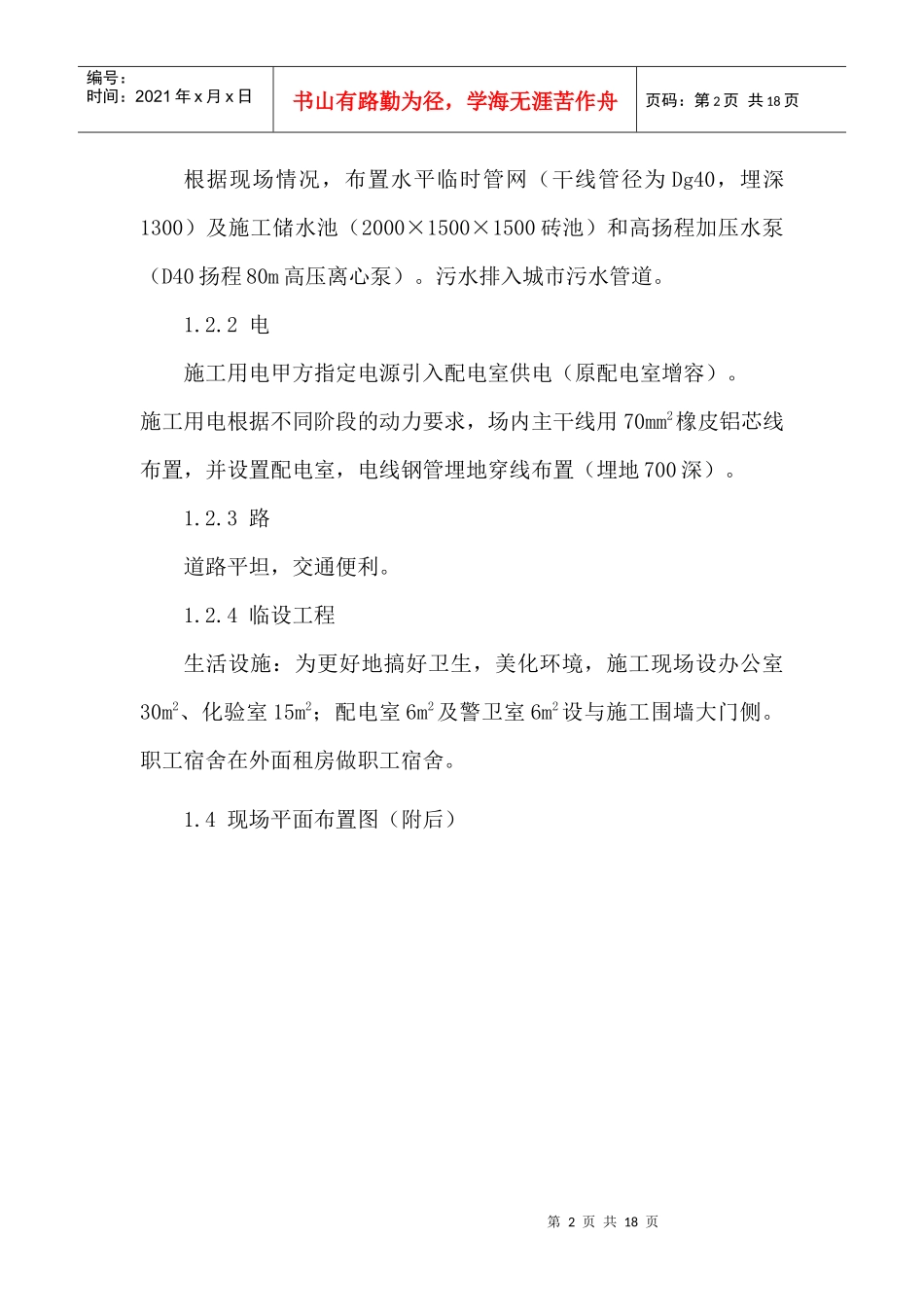 七一路土方工程技术标1_第2页