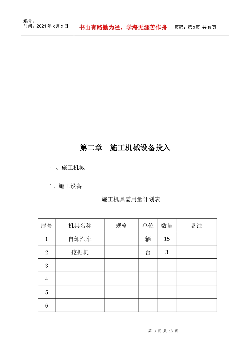 七一路土方工程技术标1_第3页