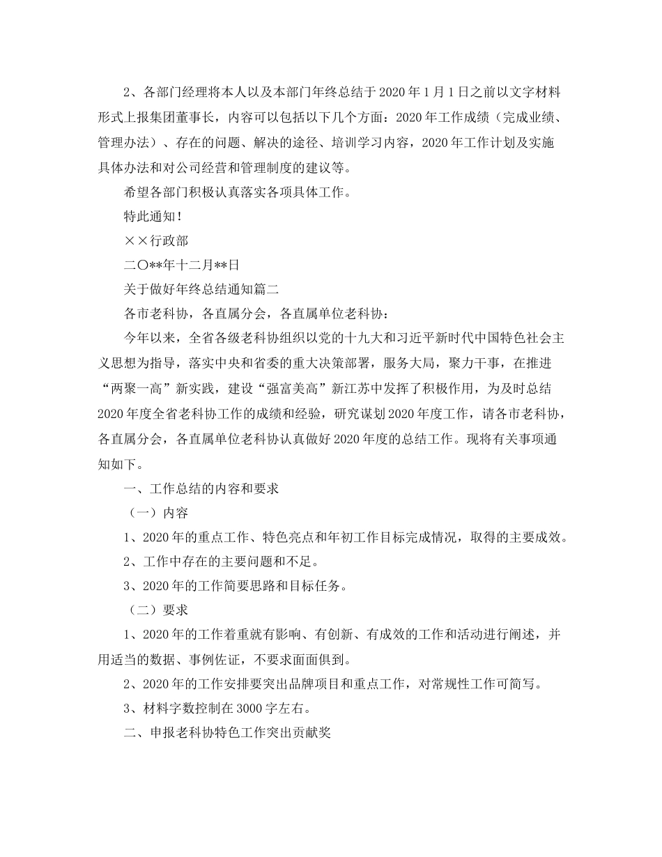 关于做好年终总结通知_第2页