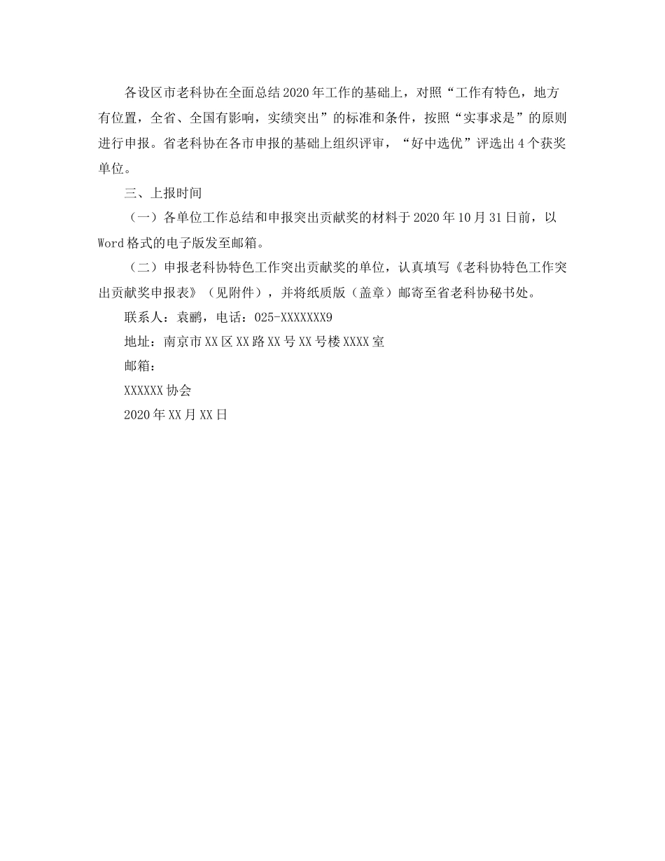 关于做好年终总结通知_第3页