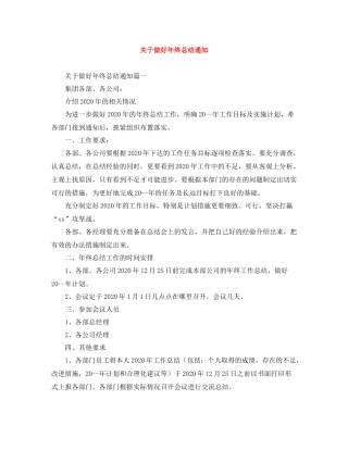 关于做好年终总结通知