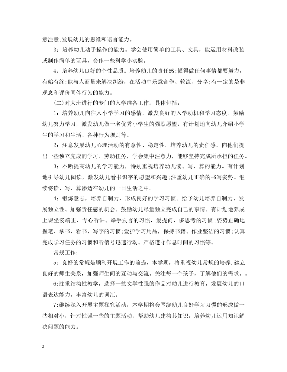 幼儿园老师未来工作计划 _第2页
