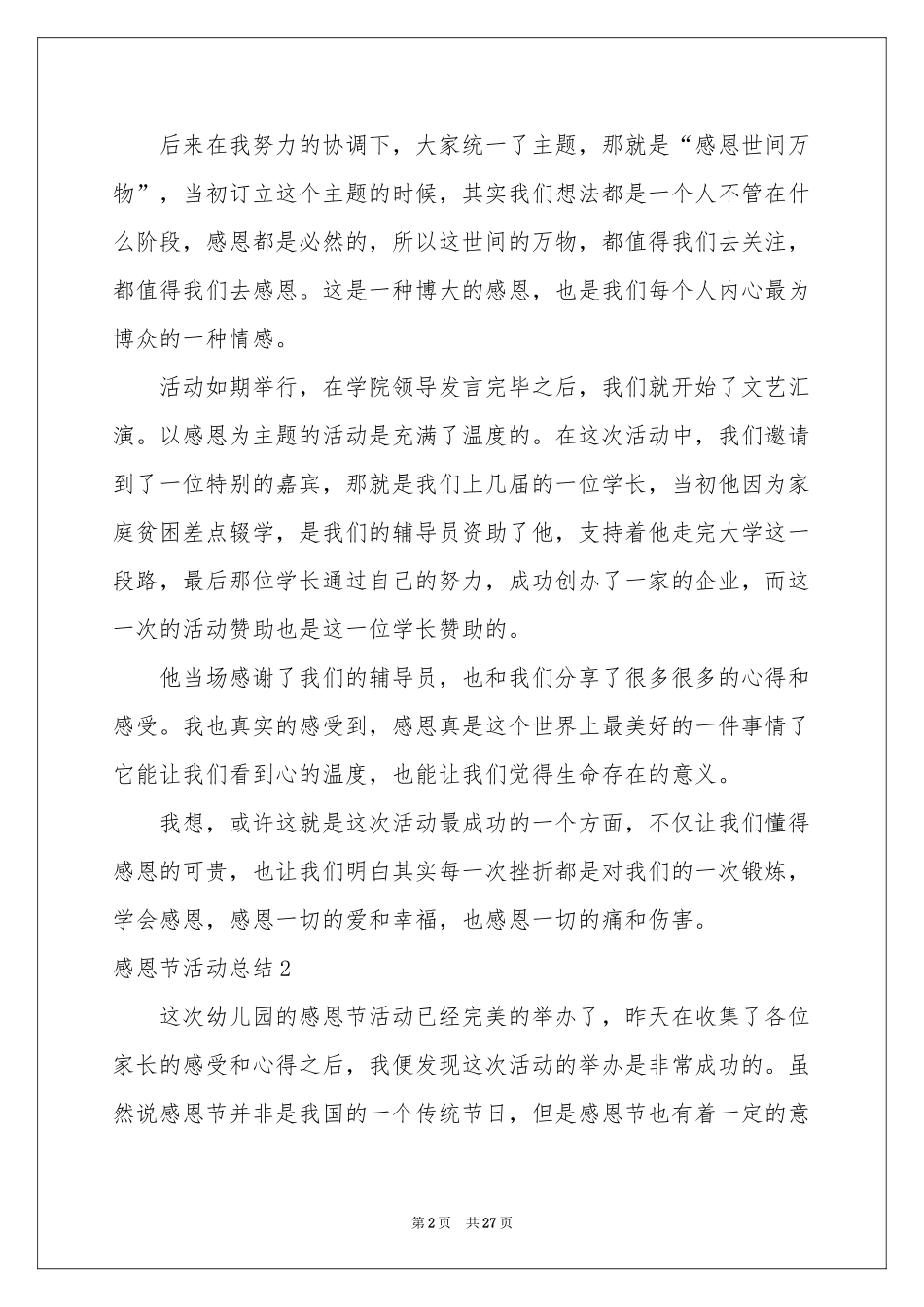 感恩节活动参考总结通用15篇_第2页