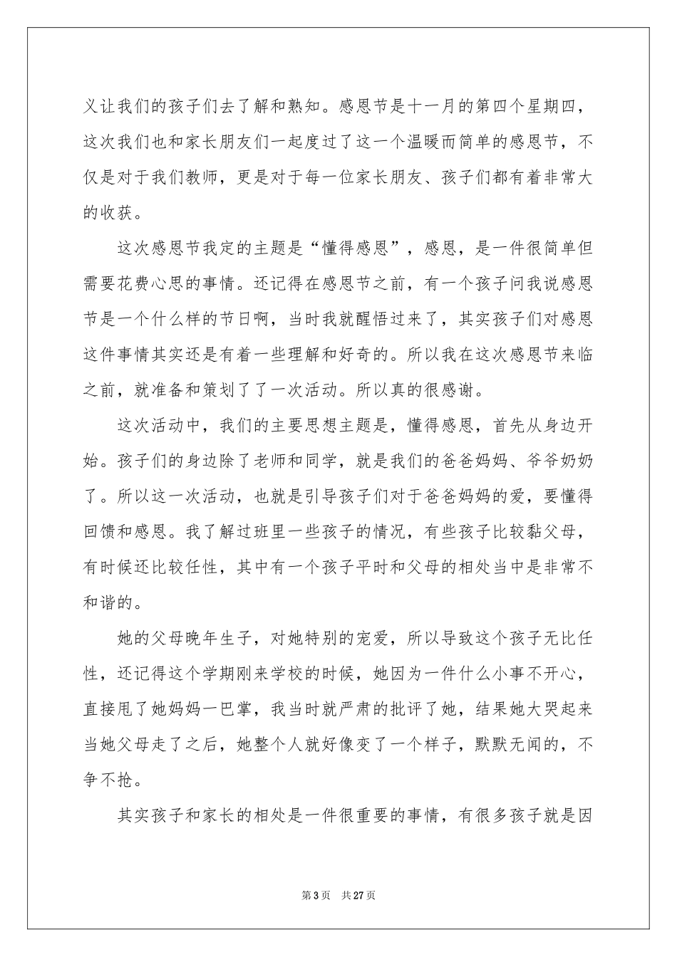 感恩节活动参考总结通用15篇_第3页