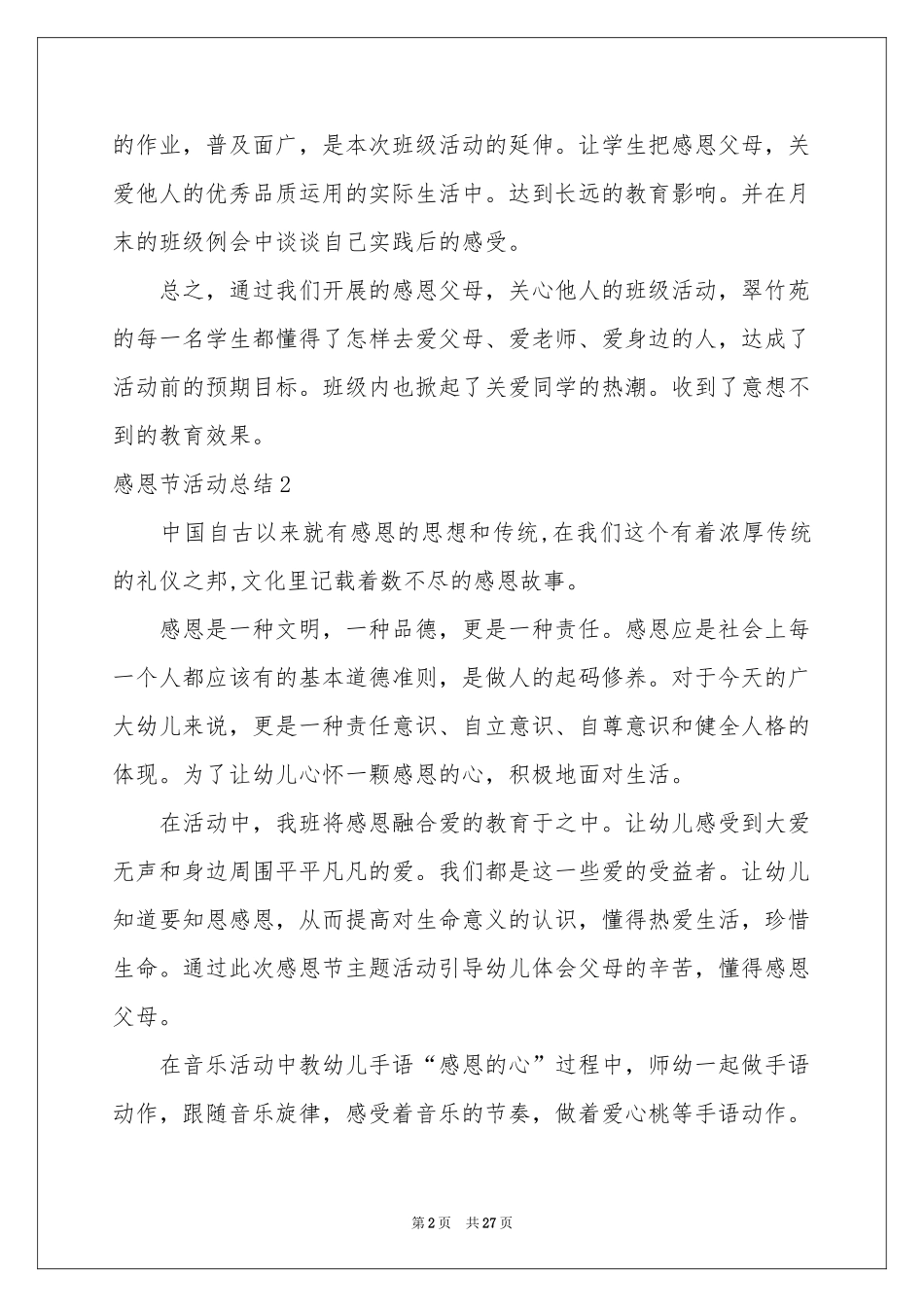 感恩节活动参考总结合集15篇_第2页