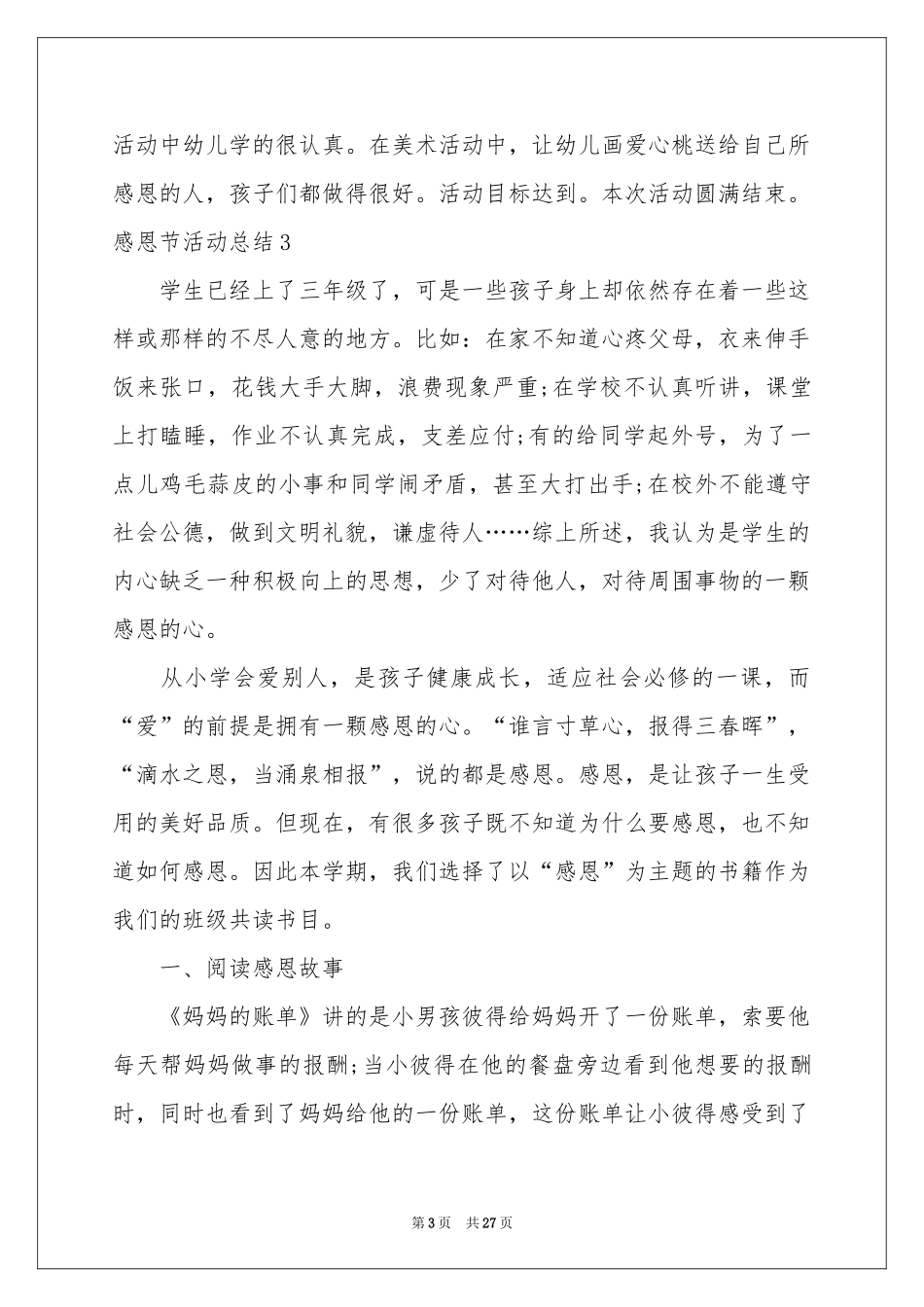 感恩节活动参考总结合集15篇_第3页