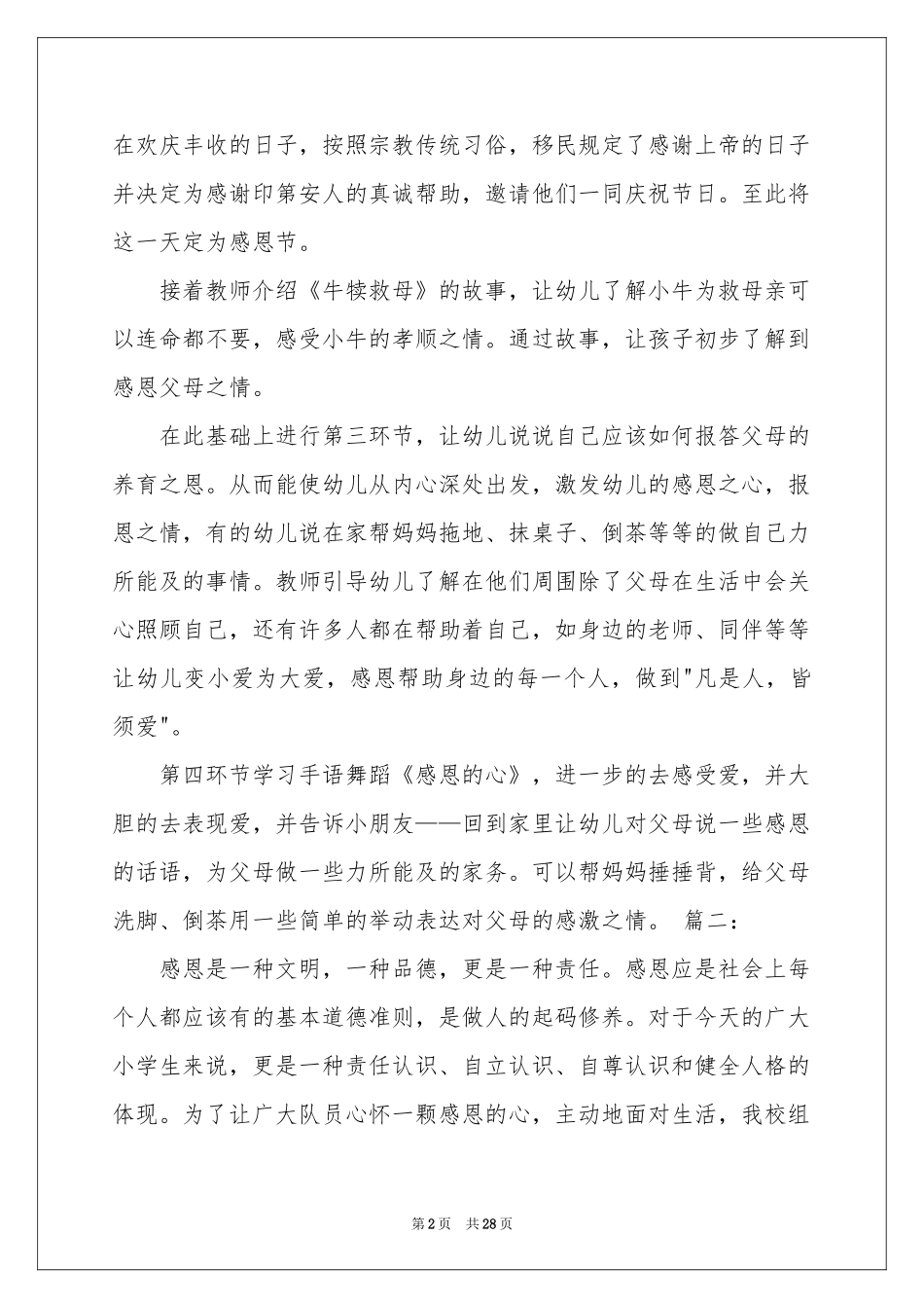 感恩节活动参考总结精选15篇_第2页