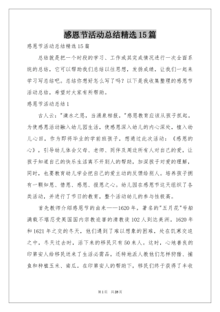 感恩节活动参考总结精选15篇