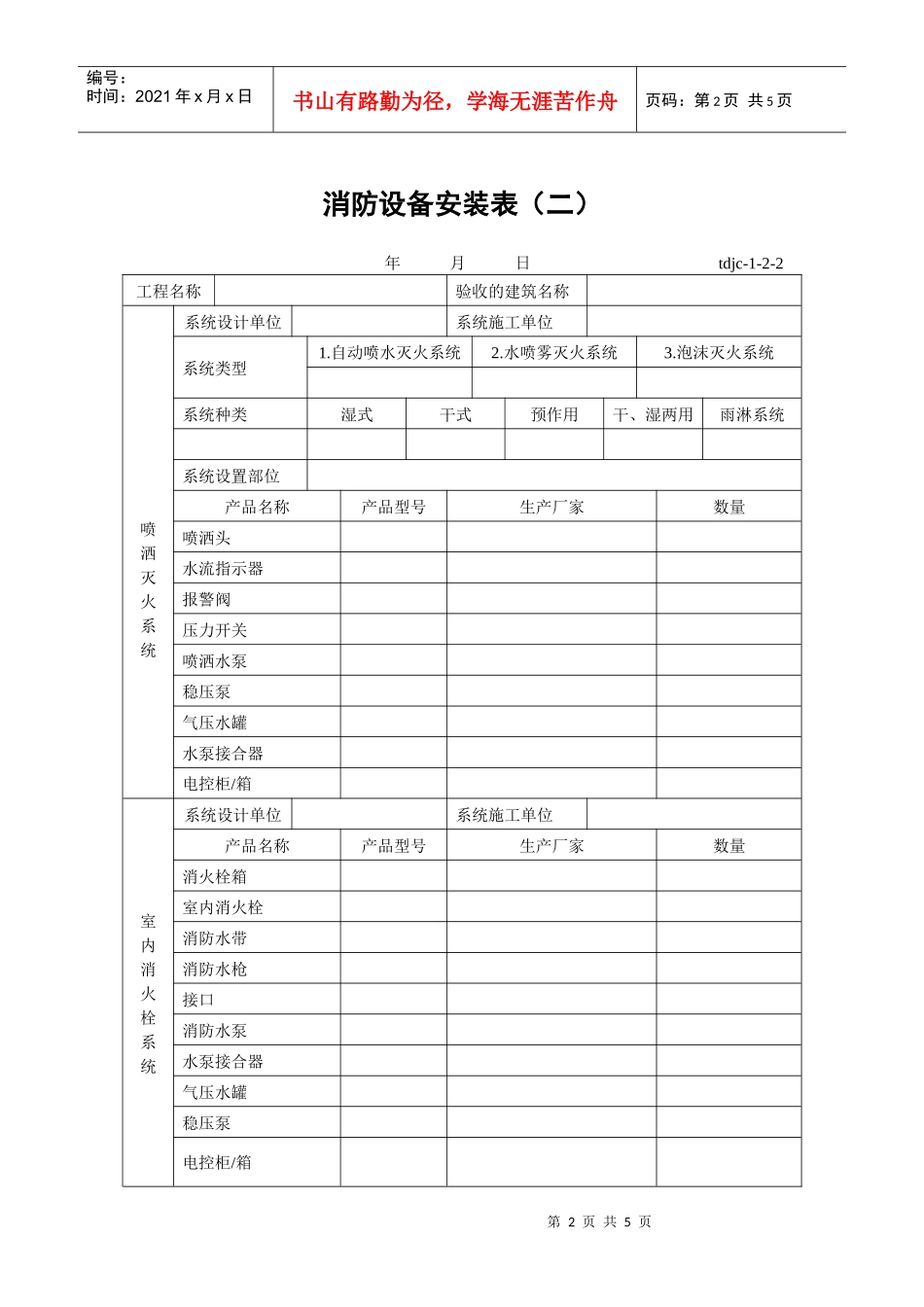 消防设备安装表（一）_第2页