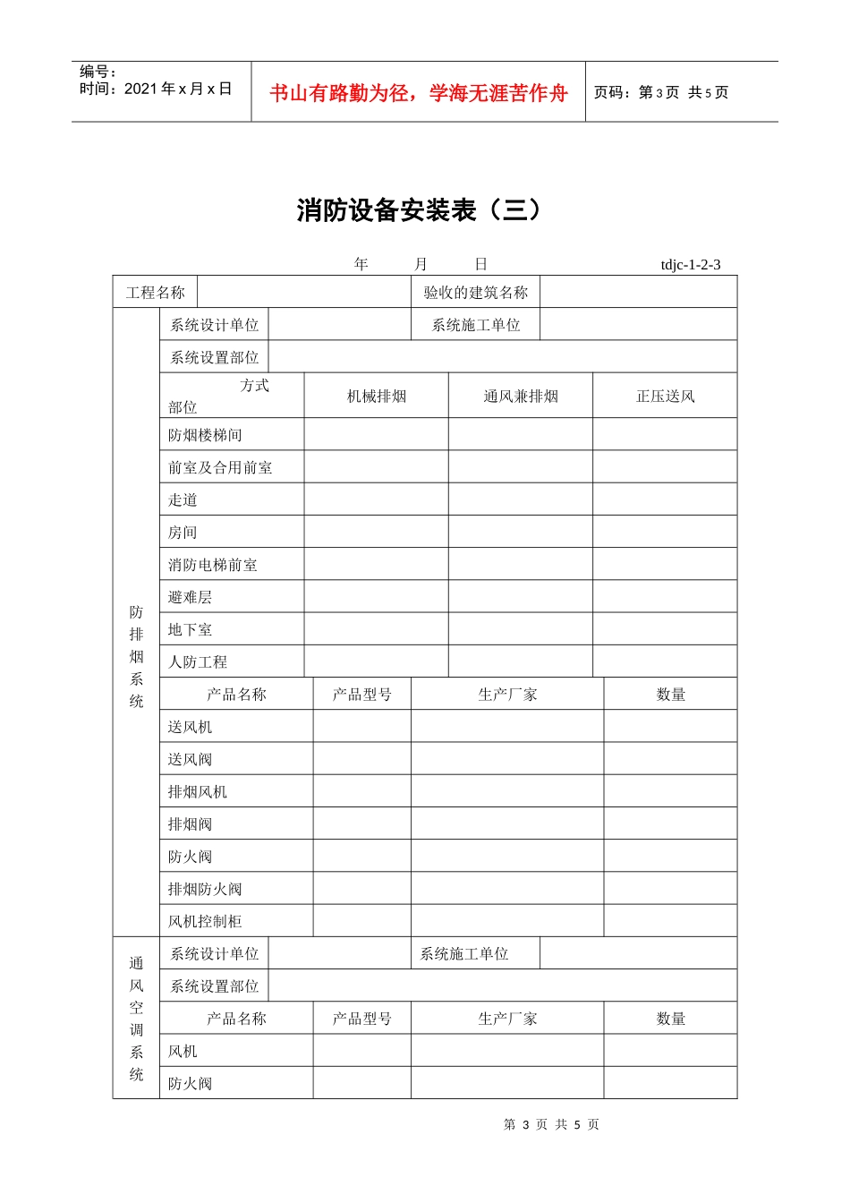 消防设备安装表（一）_第3页