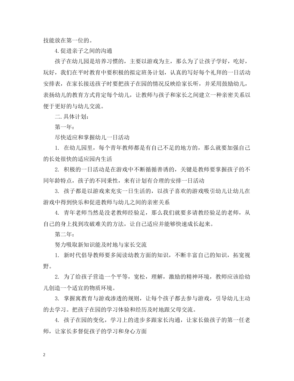 幼儿园老师未来三年发展计划 _第2页