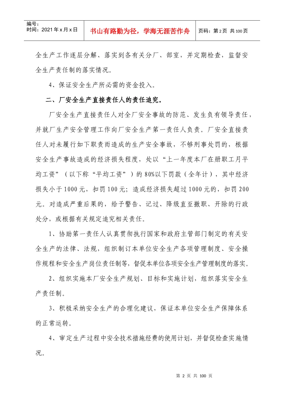 某企业安全生产责任奖惩制度_第2页