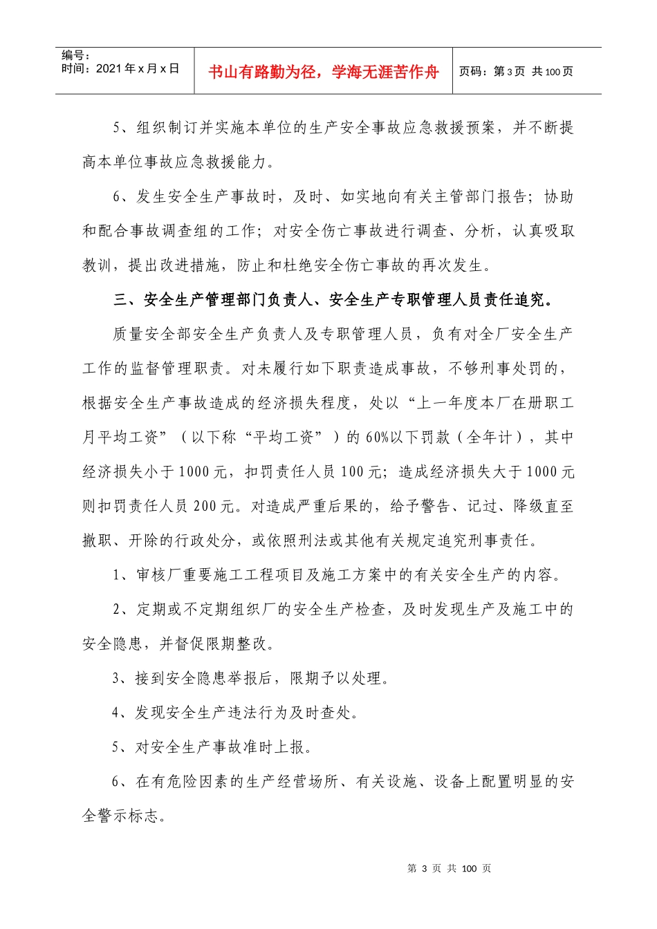 某企业安全生产责任奖惩制度_第3页