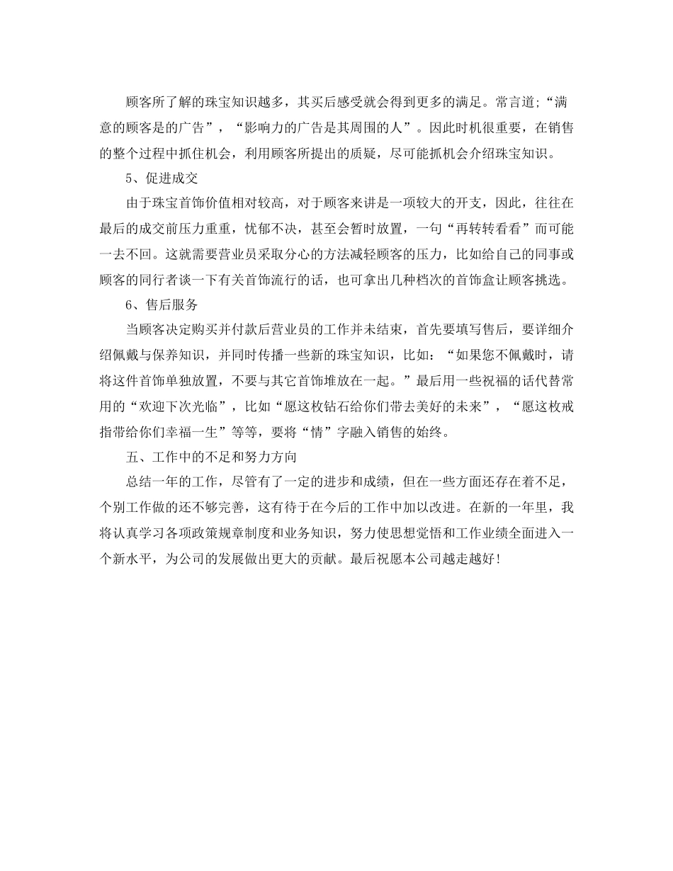 营业员个人工作总结的范文_第2页