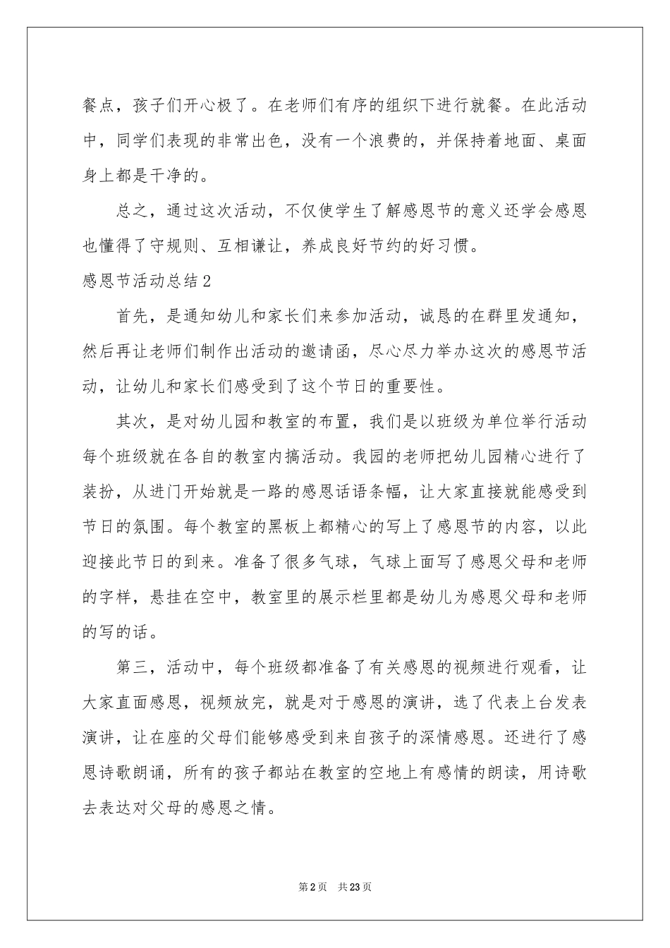 感恩节活动参考总结15篇_第2页
