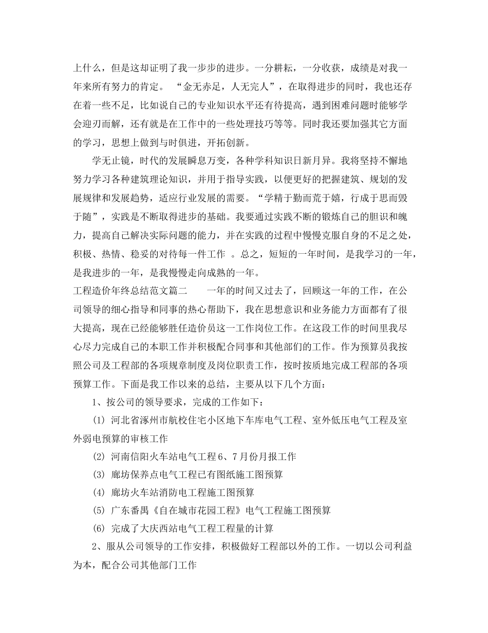 工程造价年终总结范文精选_第2页