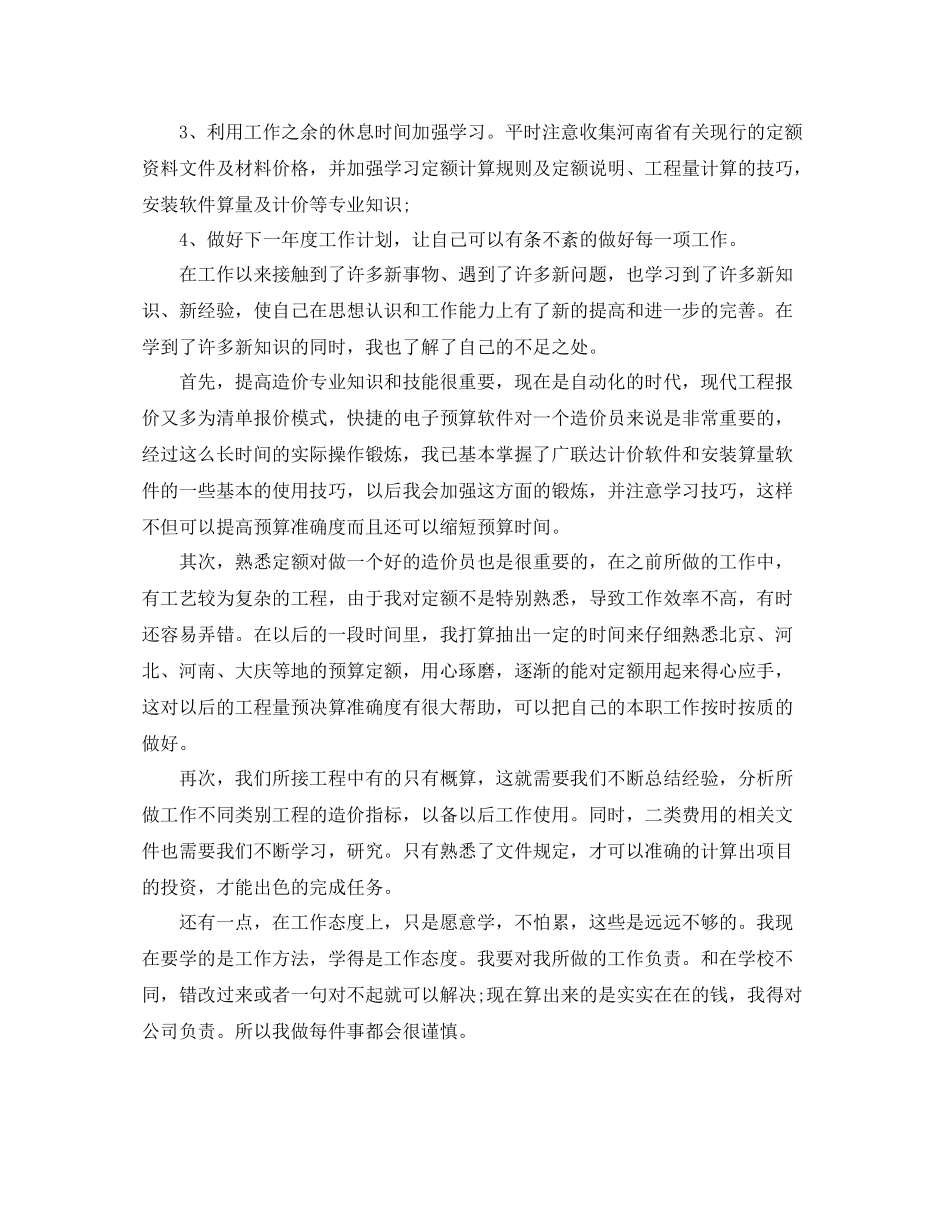 工程造价年终总结范文精选_第3页