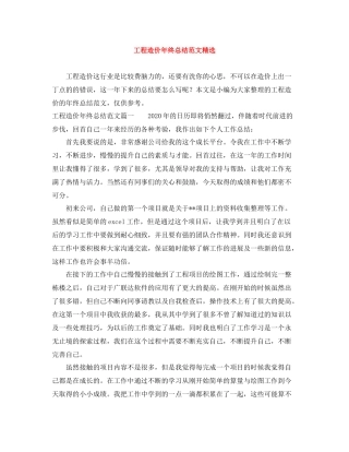 工程造价年终总结范文精选