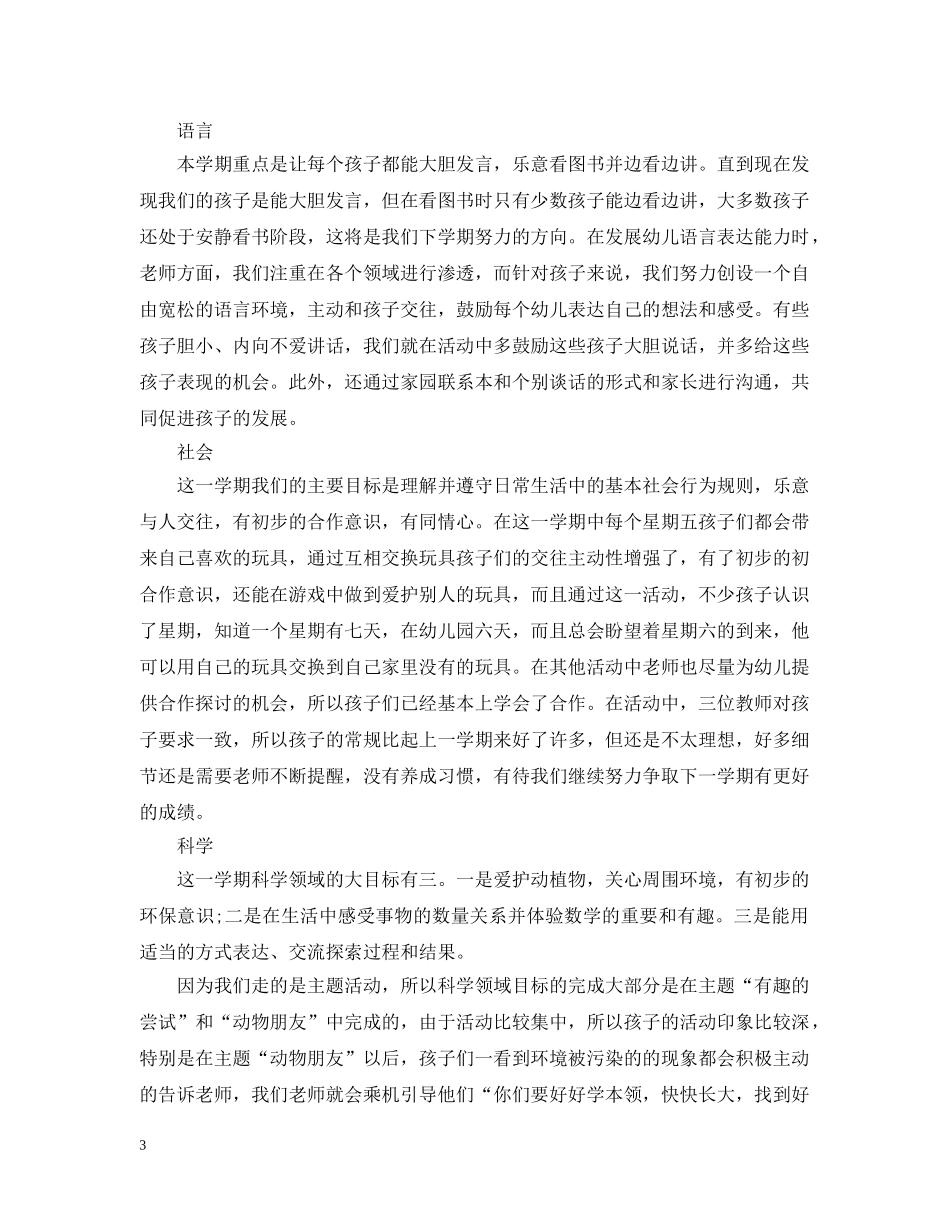 幼儿园老师期末班务工作总结 _第3页