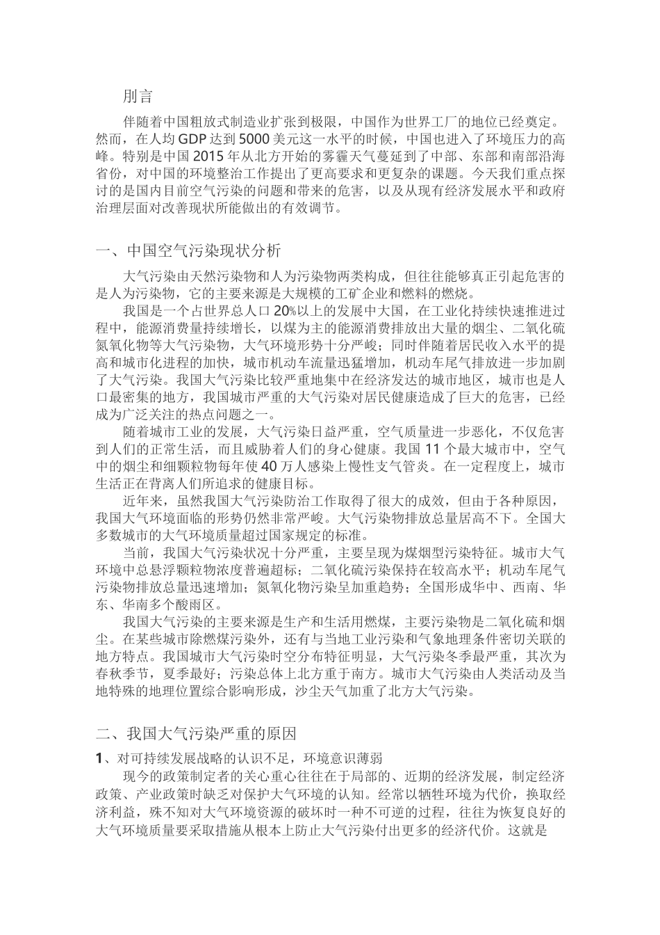 LNG项目概述_第2页