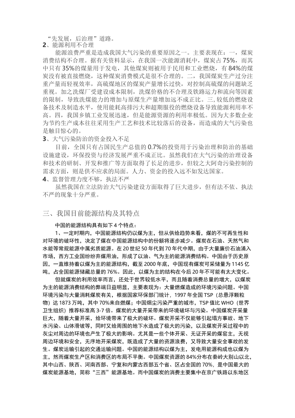 LNG项目概述_第3页